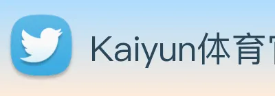 Kaiyun体育官方网站 logo